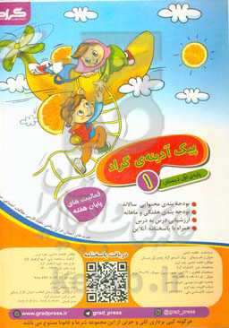 پیک آدینه‌ی گراد پایه‌ی اول دبستان