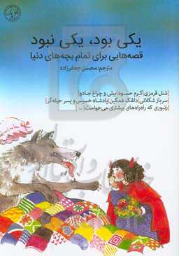 یکی بود، یکی نبود