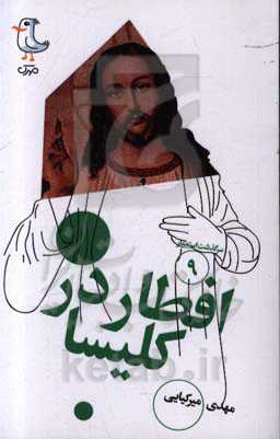 افطار در کلیسا