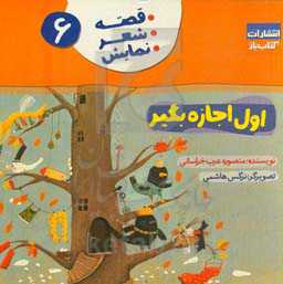 اول اجازه بگیر