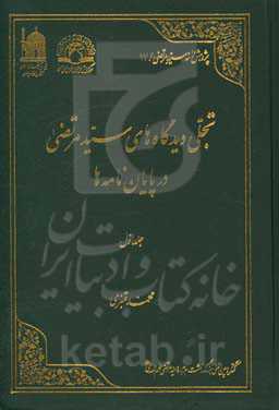 تجلی دیدگاه‌های سیدمرتضی در پایان‌نامه‌ها