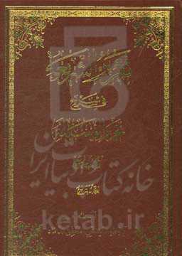 تقریر الشریعه فی شرح تحریر الوسیله: کتاب الحج