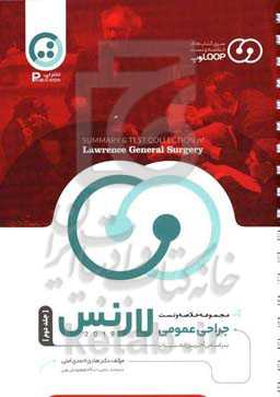 جراحی عمومی لارنس 2019