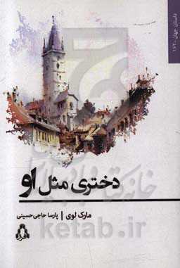 دختری مثل او