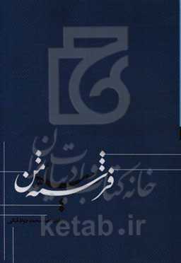 فرشته سیاه من