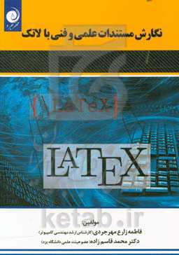 نگارش مستندات علمی - فنی با لاتک