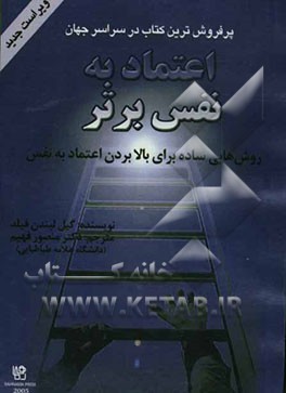 اعتماد به نفس برتر