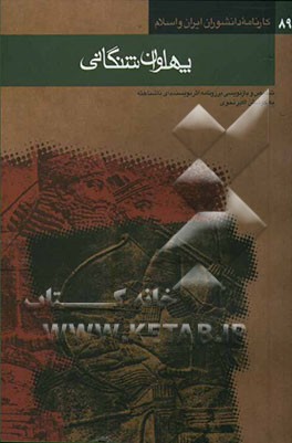 پهلوان شنگانی [تلخیص و بازنویسی برزونامه اثر نویسنده‌ای ناشناخته]