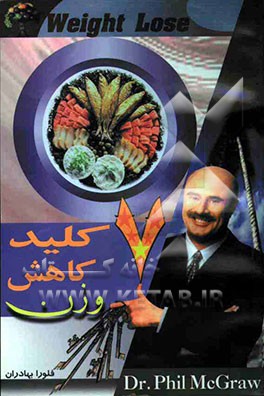 7 کلید کاهش وزن: روشی برای کم کردن وزن بدون رژیم غذایی