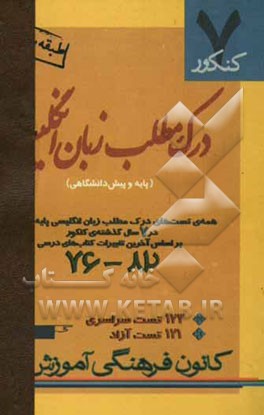 7 کنکور: درک مطلب زبان انگلیسی