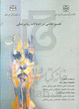 تفسیر نقاشی در اختلالات روانپزشکی