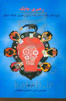 رهبری چابک: شیوه‌ها و نکات محرمانه برای رهبری چابک موفق