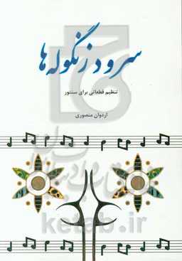 سرود زنگوله‌ها