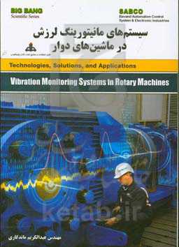 سیستم‌های مانیتورینگ لرزش در ماشین‌های دوار