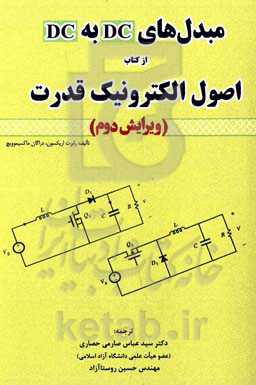 مبدل‌های DC به DC از کتاب اصول الکترونیک قدرت