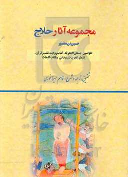 مجموعه آثار حلاج