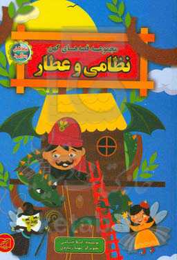 نظامی و عطار