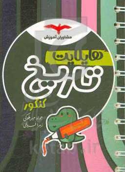 هایلایت تاریخ کنکور