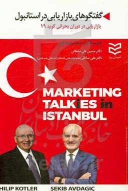 گفتگوهای بازاریابی در استانبول