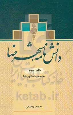 دانش‌نامه شهرضا: جمعیت شهرضا