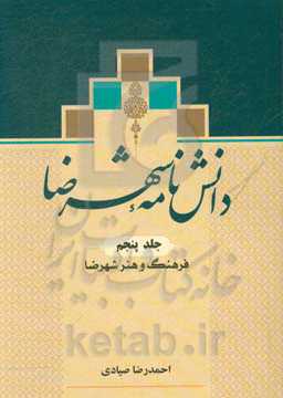 دانش‌نامه شهرضا: فرهنگ و هنر