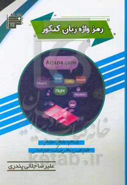 رمز واژه زبان کنکور: پایه دهم، یازدهم، دوازدهم، علوم تجربی، ریاضی فیزیک، علوم انسانی