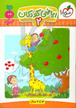 ریاضی کودکان 2