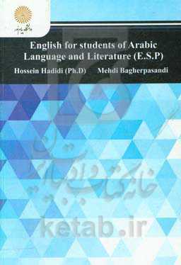 زبان تخصصی (رشته زبان و ادبیات عرب)