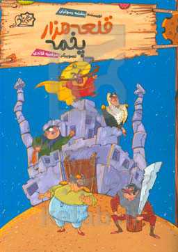 قلعه هزار پخمه