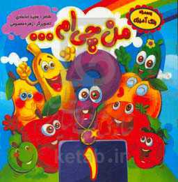 من چی‌ام ...