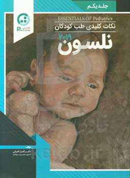 نکات کلیدی طب کودکان