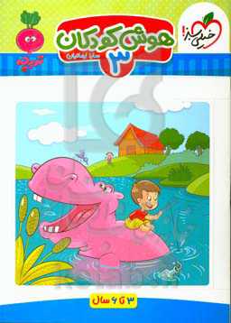 هوش کودکان 3