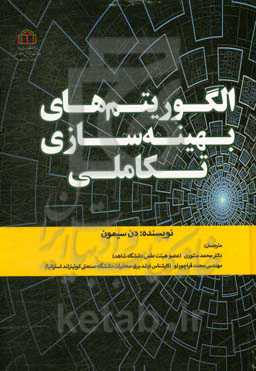 الگوریتم‌های بهینه‌سازی تکاملی