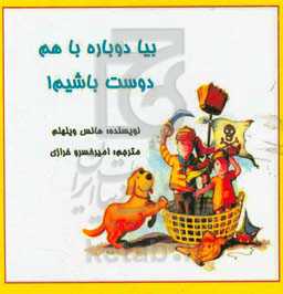 بیا دوباره باهم دوست باشیم!