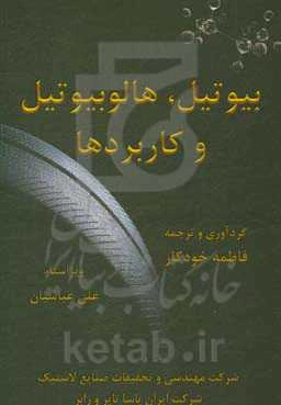 بیوتیل، هالوبیوتیل و کاربردها
