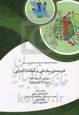 خردمندی سازمانی و شهامت اجرایی