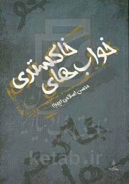 خواب‌های خاکستری