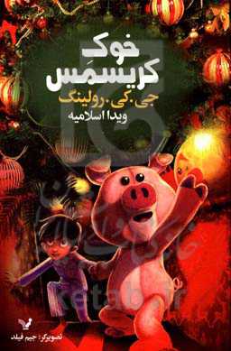 خوک کریسمس