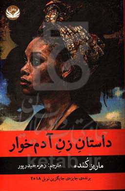 داستان زن آدم‌خوار