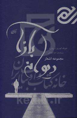 دیوانه باز آ