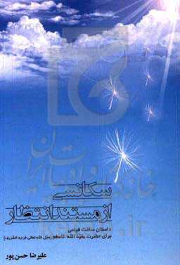 سکانسی از مستند انتظار