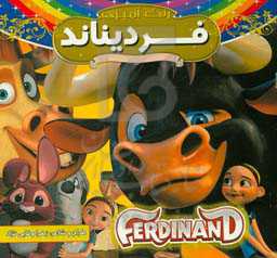 فردیناند: رنگ‌آمیزی