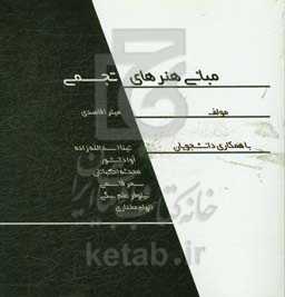 مبانی هنرهای تجسمی