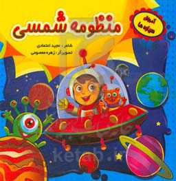 منظومه شمسی