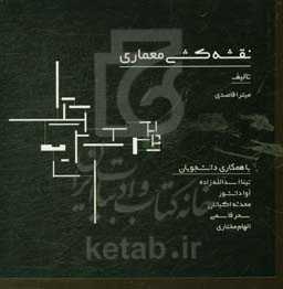 نقشه‌کشی معماری