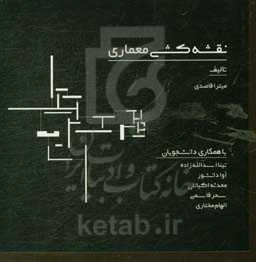 نقشه‌کشی معماری