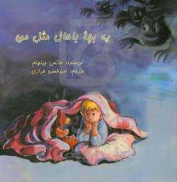 یه بچه باحال مثل من