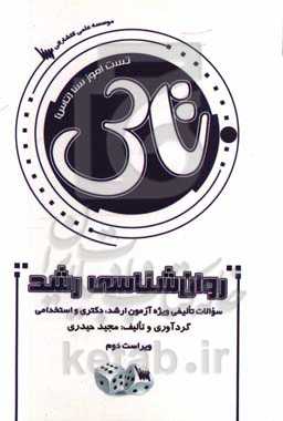 تست‌آموز سنا (تاس): روانشناسی رشد