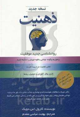 ذهنیت (نسخه جدید)