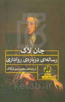 رساله‌ای درباره رواداری